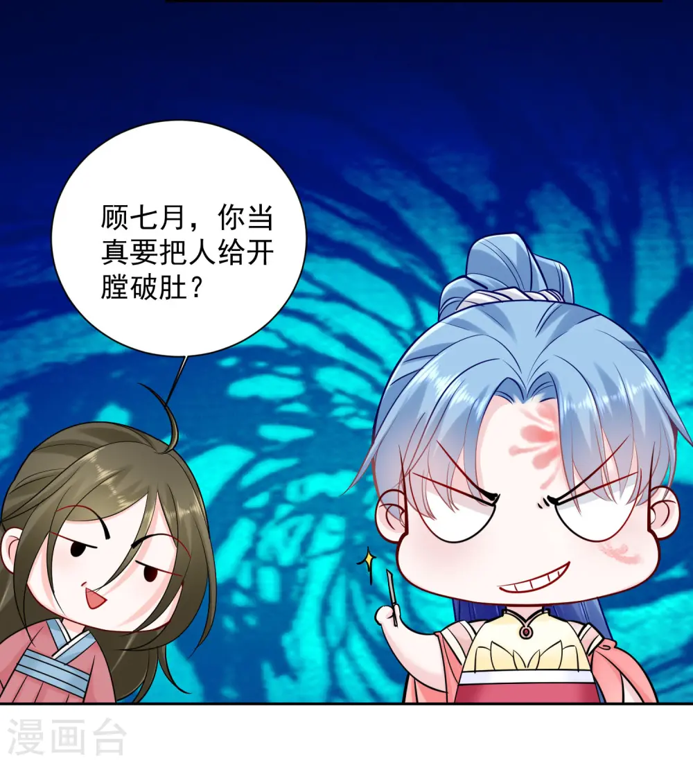 毒医嫡女漫画免费阅读漫画,第105话 竟把毒医当仵作1图