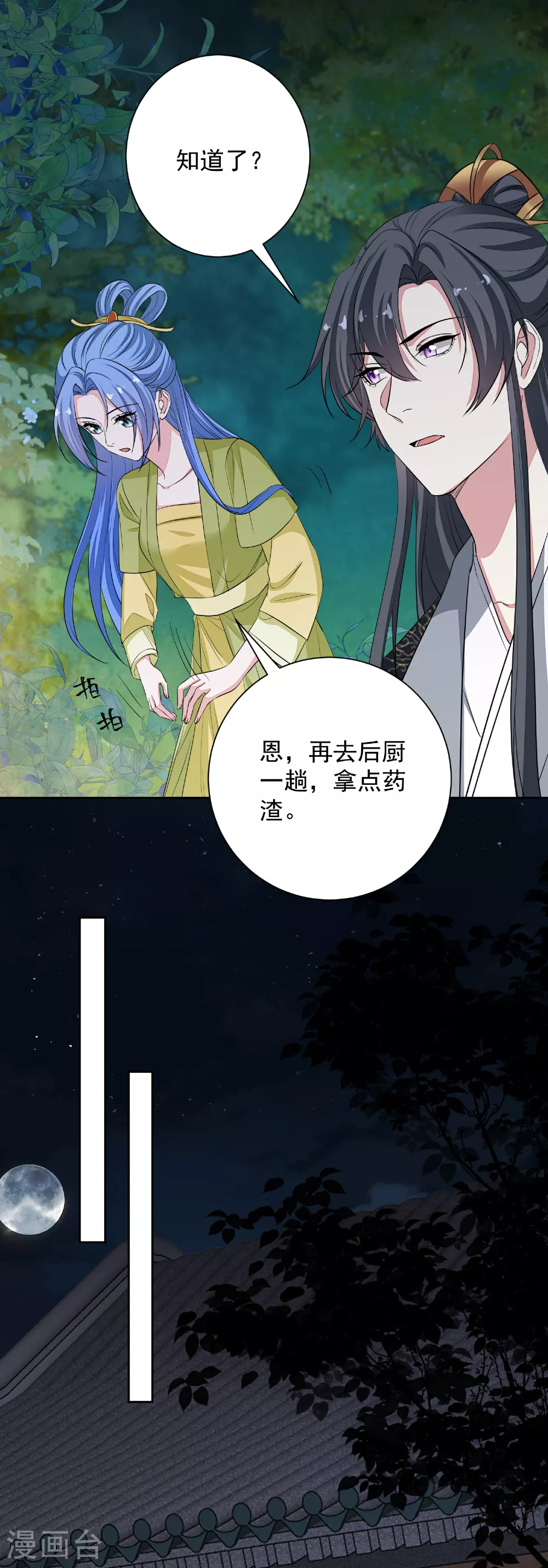 毒医嫡女免费看漫画,第377话 药渣也有药效2图