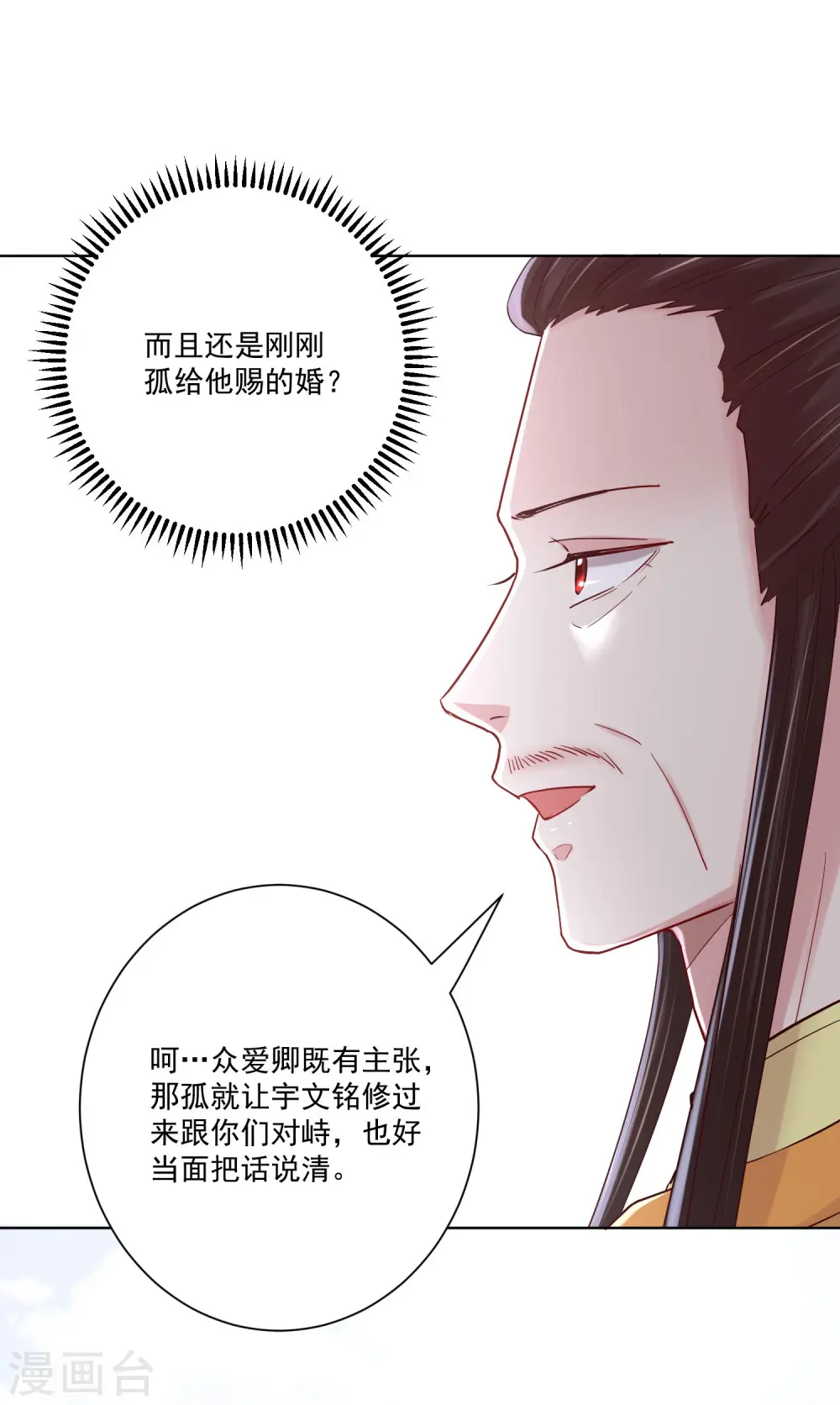 毒医嫡女漫画免费完整版漫画,第119话 掌家不严1图