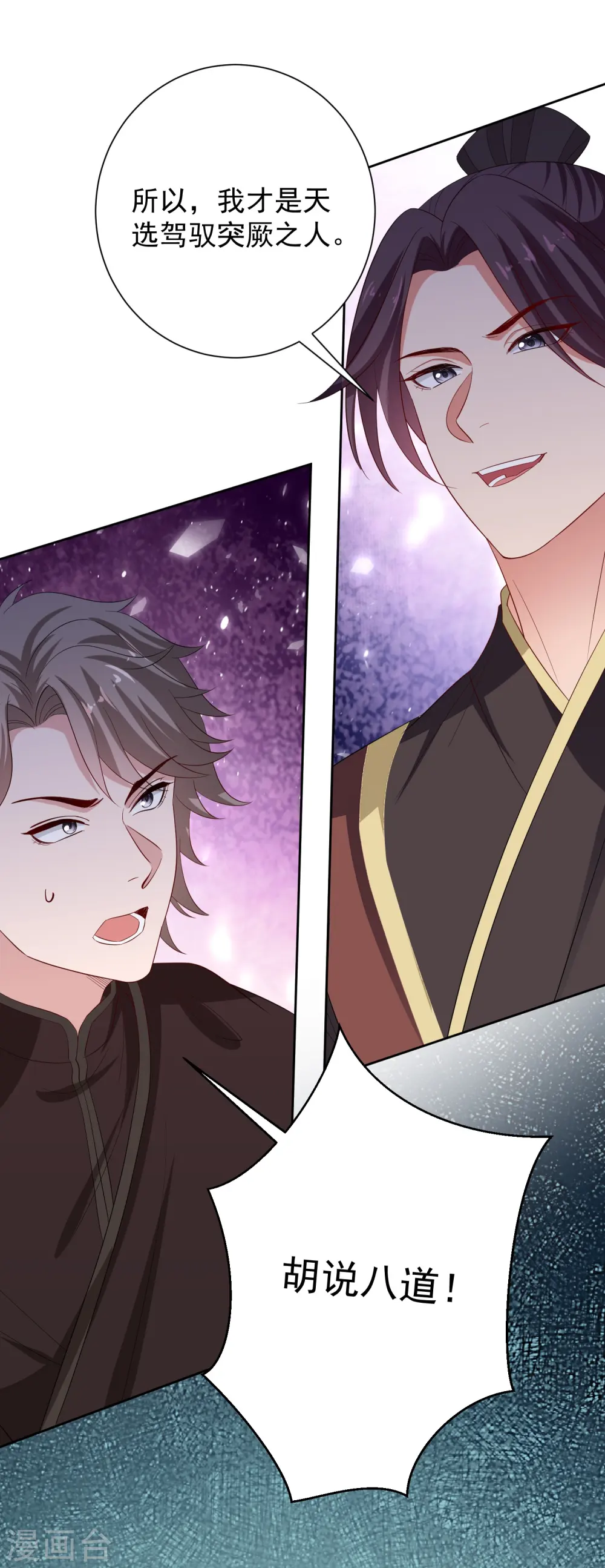 毒医嫡女小说免费完整版漫画,第313话 真假蛊王1图