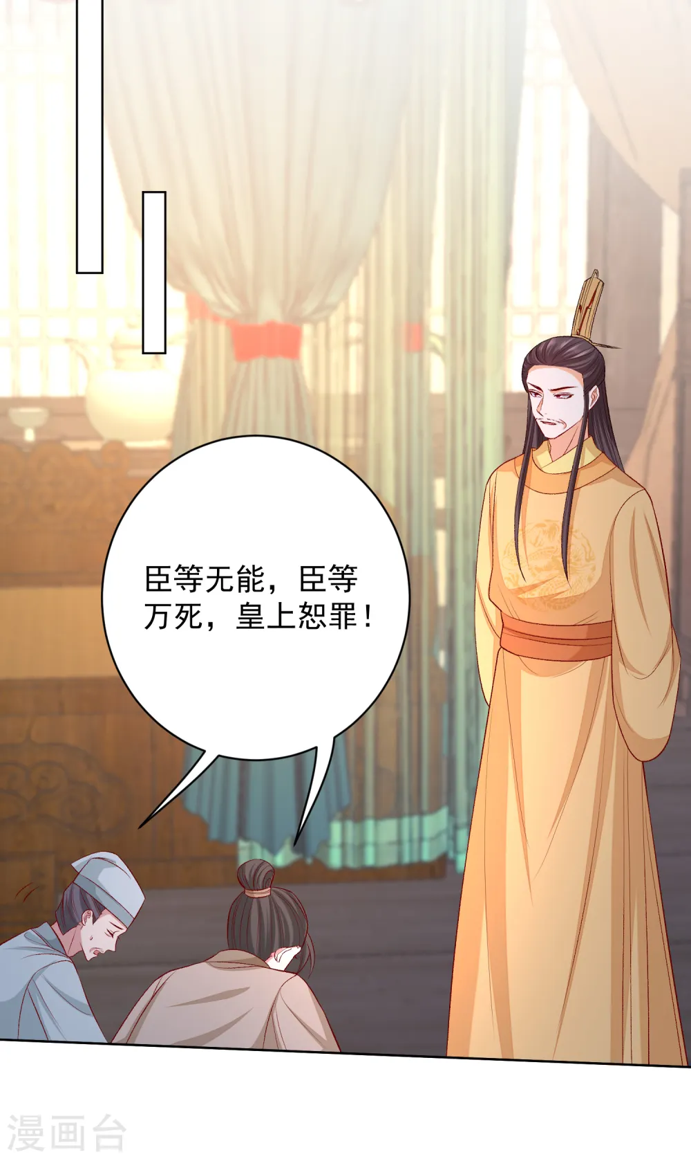 毒医嫡女漫画,第229话 突如其来的变故1图