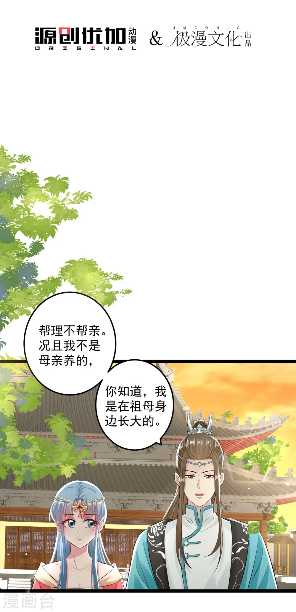 毒医嫡女漫画免费下拉式漫画,第19话 换装入府1图