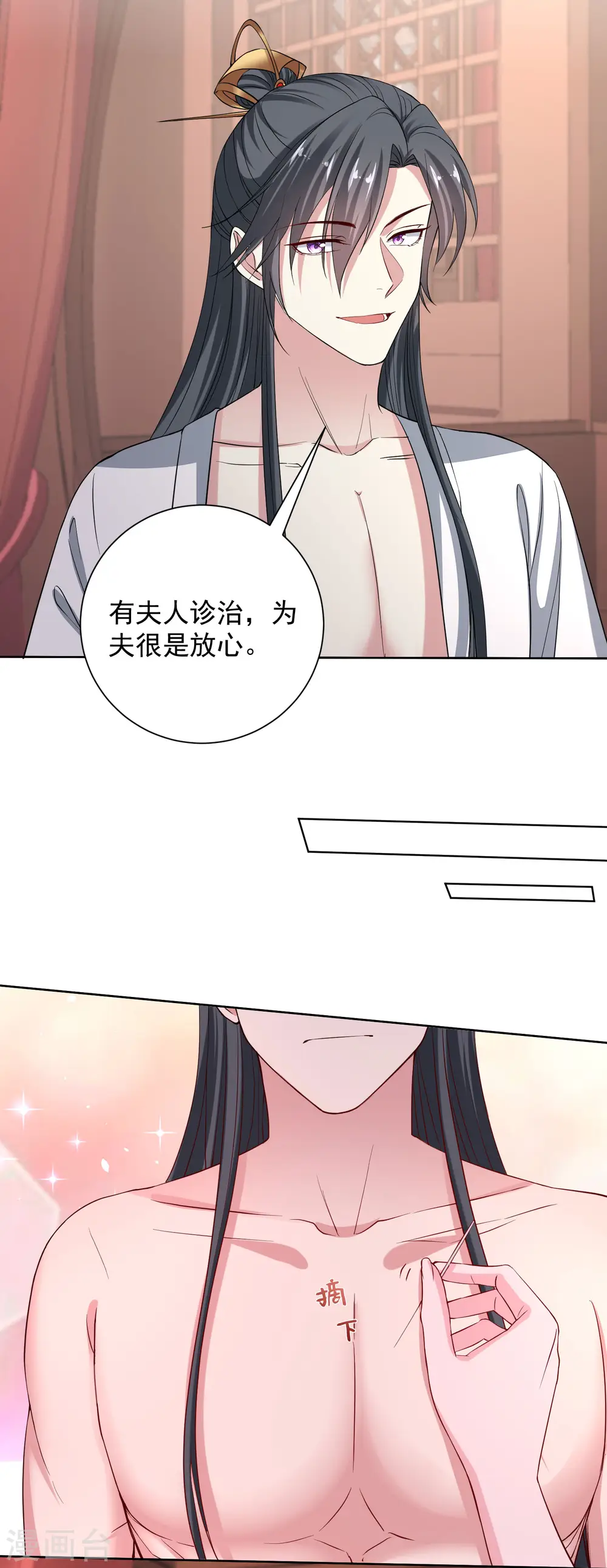 毒医嫡女免费看漫画,第203话 把持不住1图