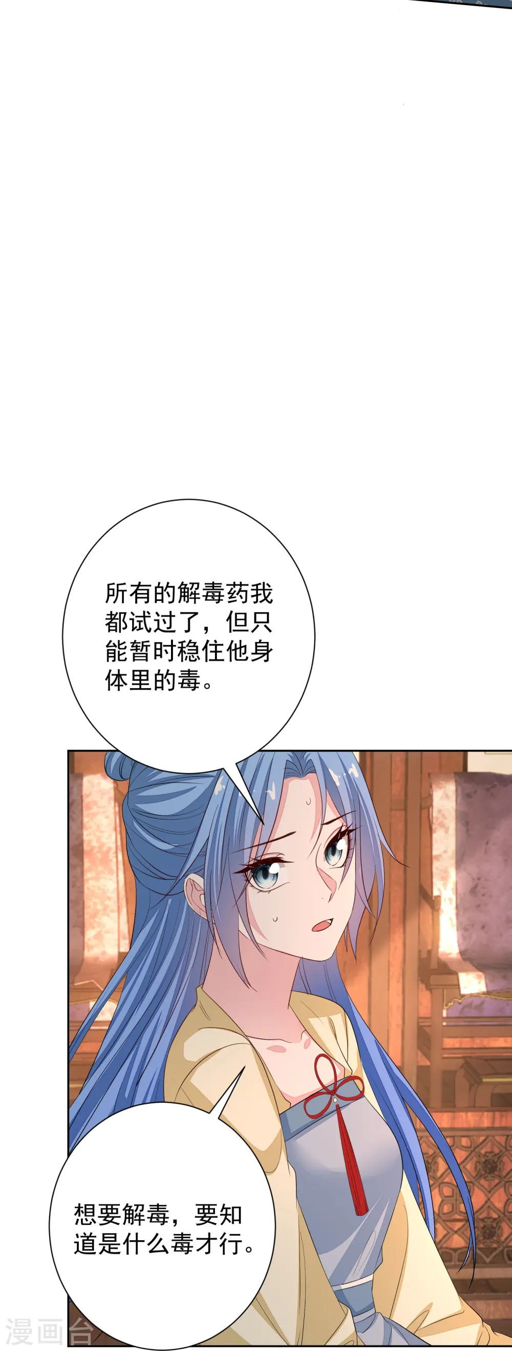 毒医嫡女漫画全集免费观看漫画,第357话 夫人太爱我了怎么办1图