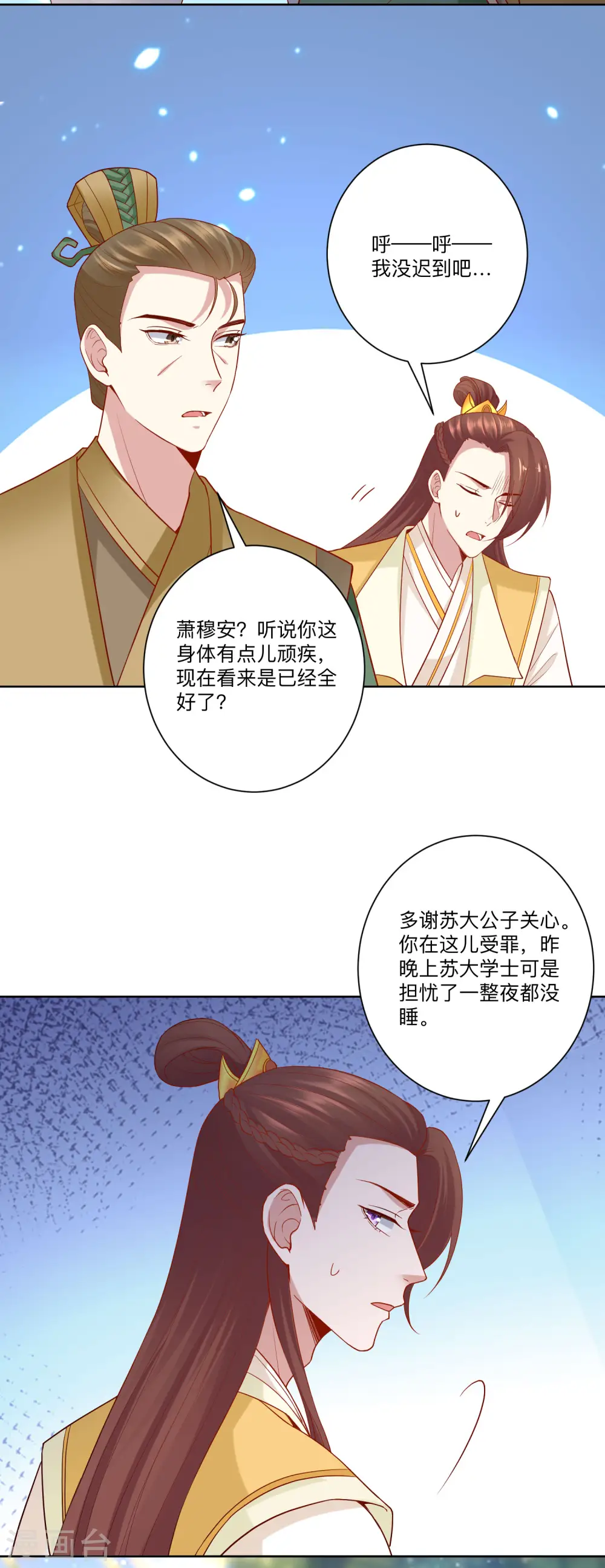 毒医嫡女漫画免费观看漫画,第131话 不祥的预感1图