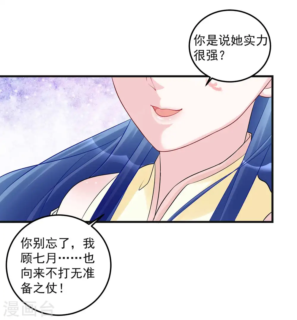 毒医嫡女零点漫画漫画,第67话 主仆都是光棍1图