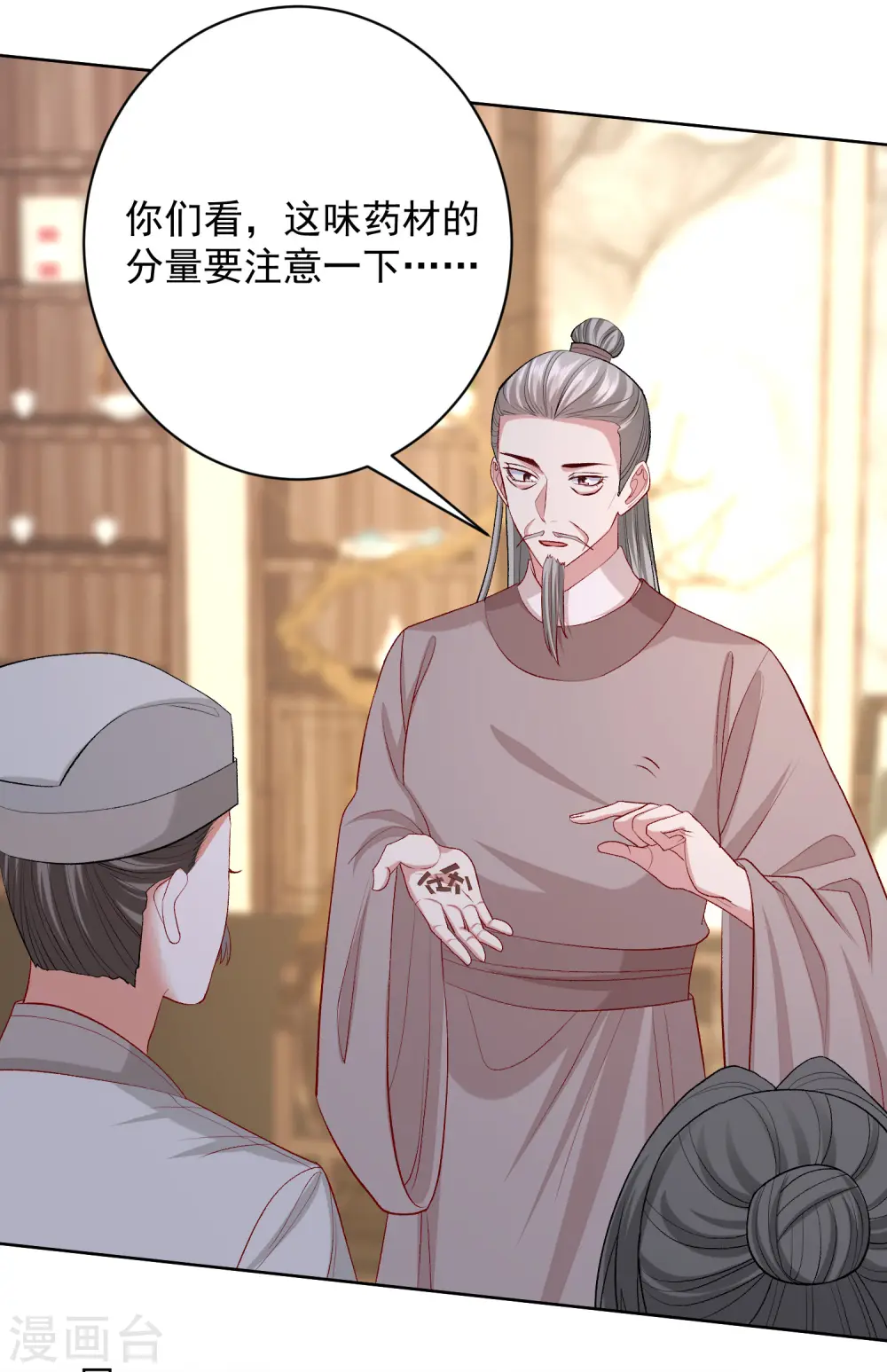 毒医嫡女小说免费完整版漫画,第233话 清除蛊毒1图
