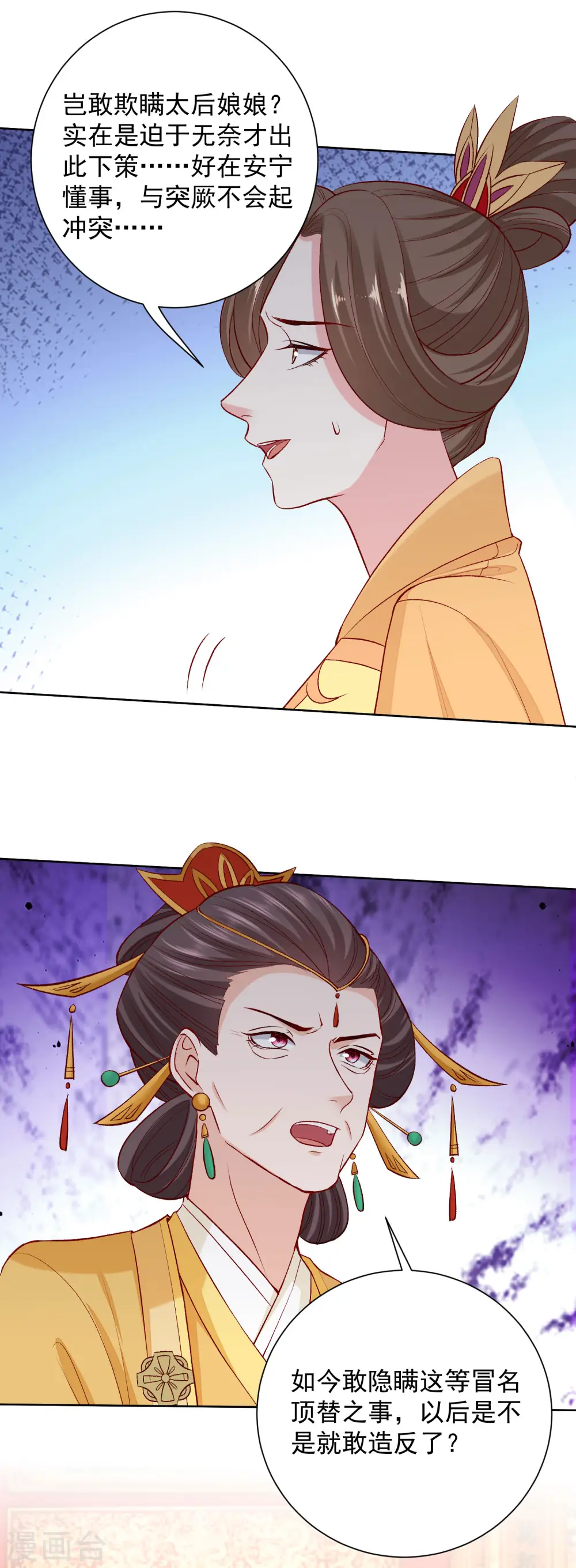 毒医嫡女漫画,第217话 打入天牢2图