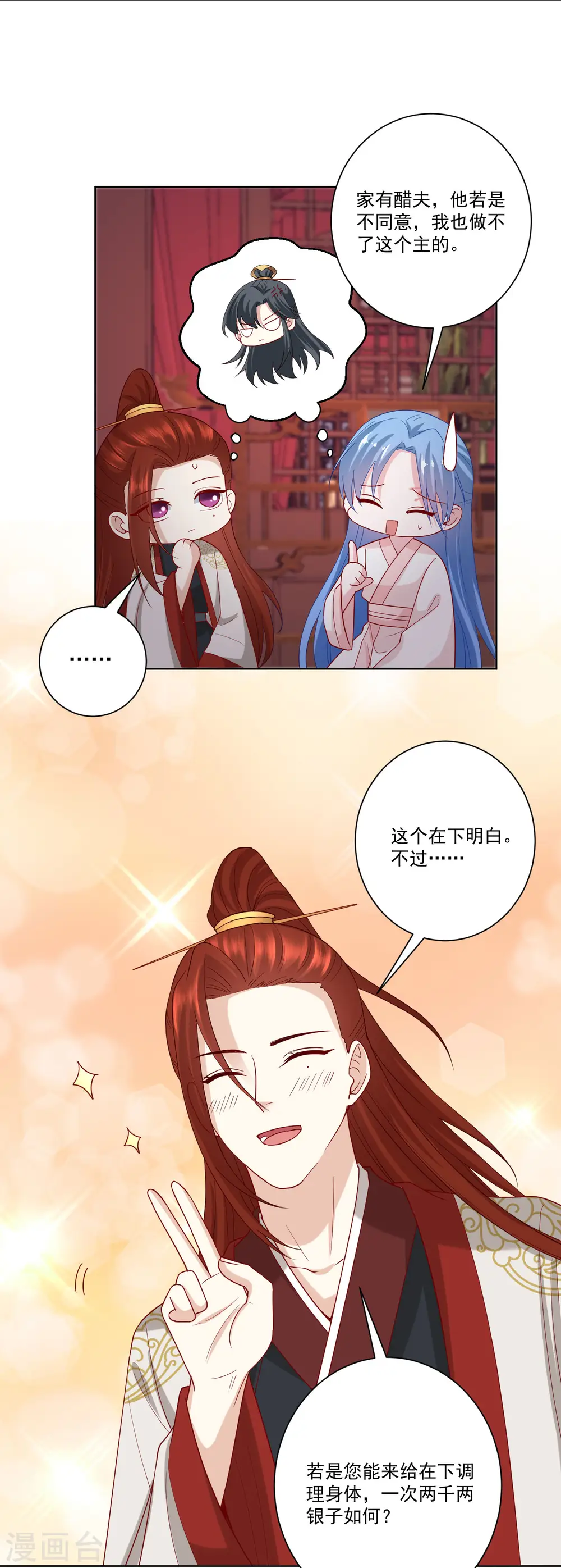 毒医嫡女免费阅读下拉式六漫画漫画,第169话 宠妻无度2图