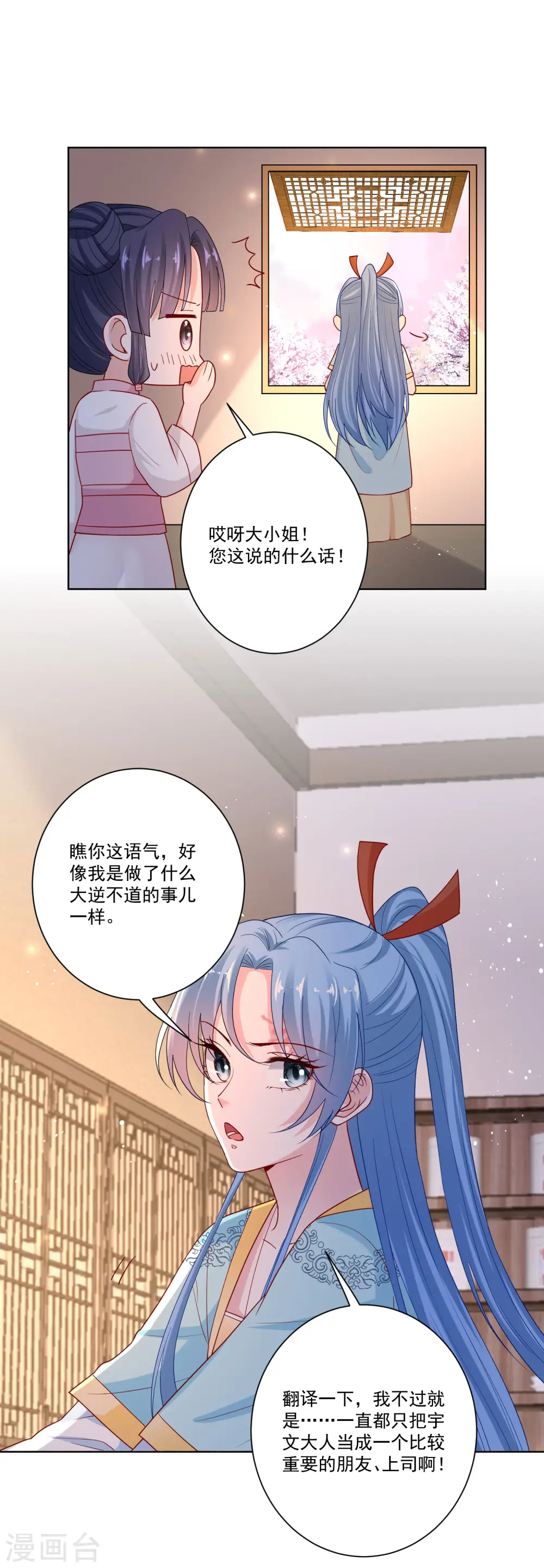 毒医嫡女漫画全集免费观看漫画,第154话 不想睡上司的不是好兄弟1图