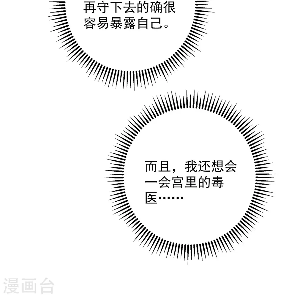 毒医嫡女小说免费完整版漫画,第358话 和生父的第一次见面1图