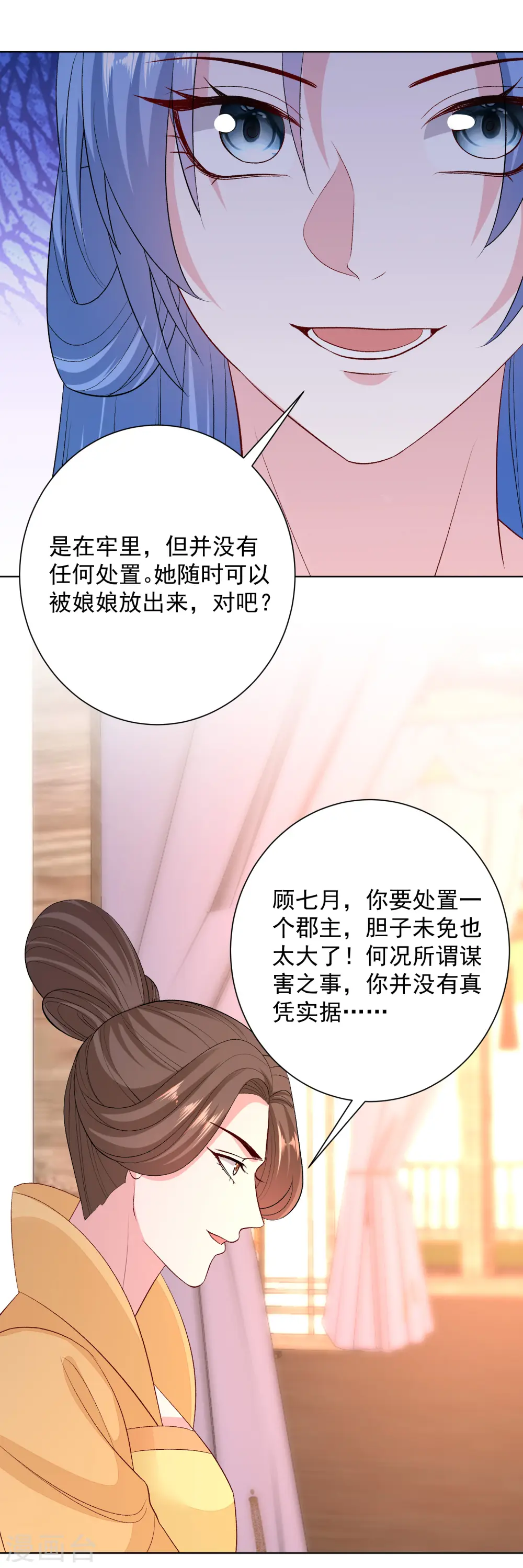 毒医嫡女漫画,第252话 此仇不报非君子2图