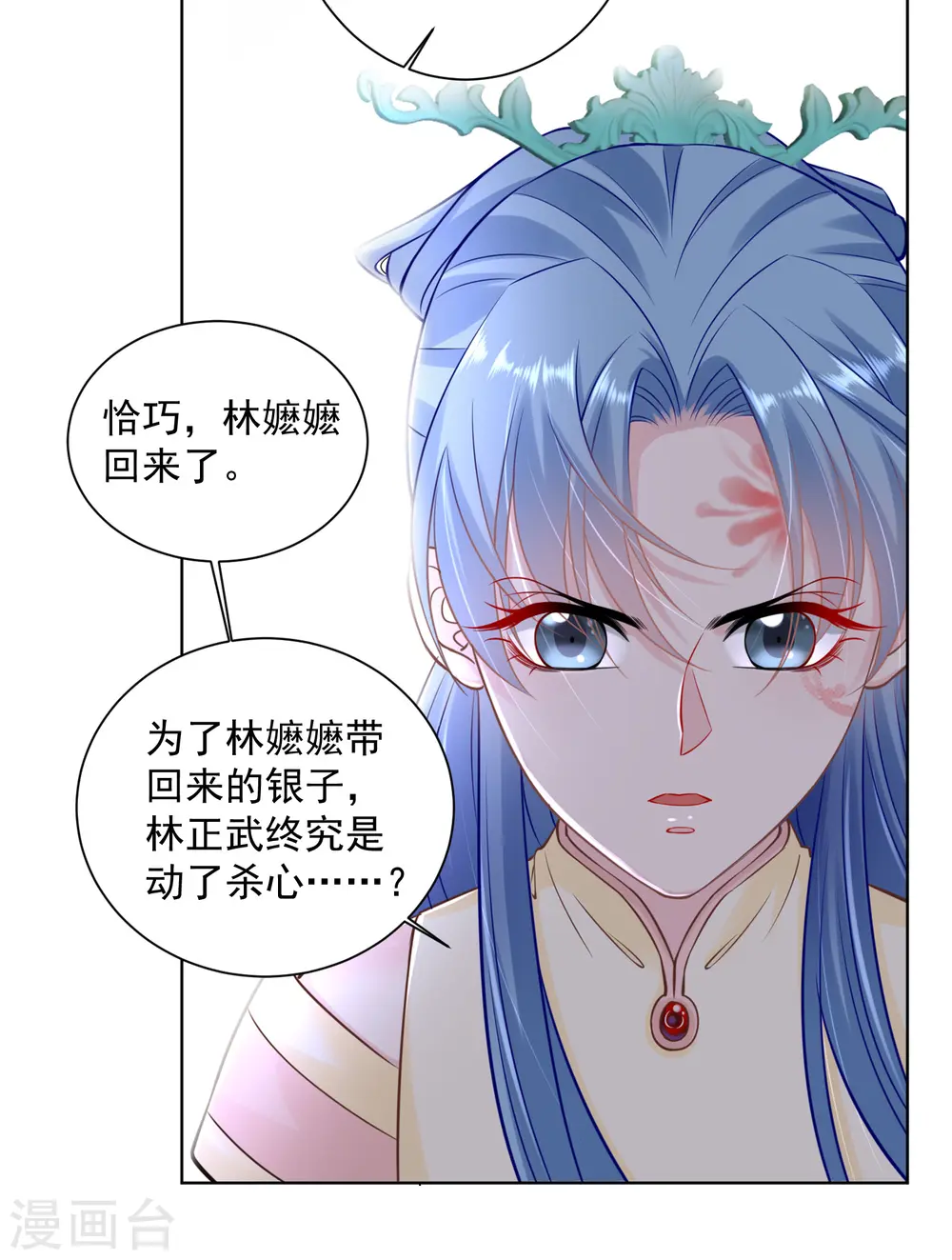 毒医嫡女邪皇请自重全文免费阅读漫画,第101话 水落石出2图