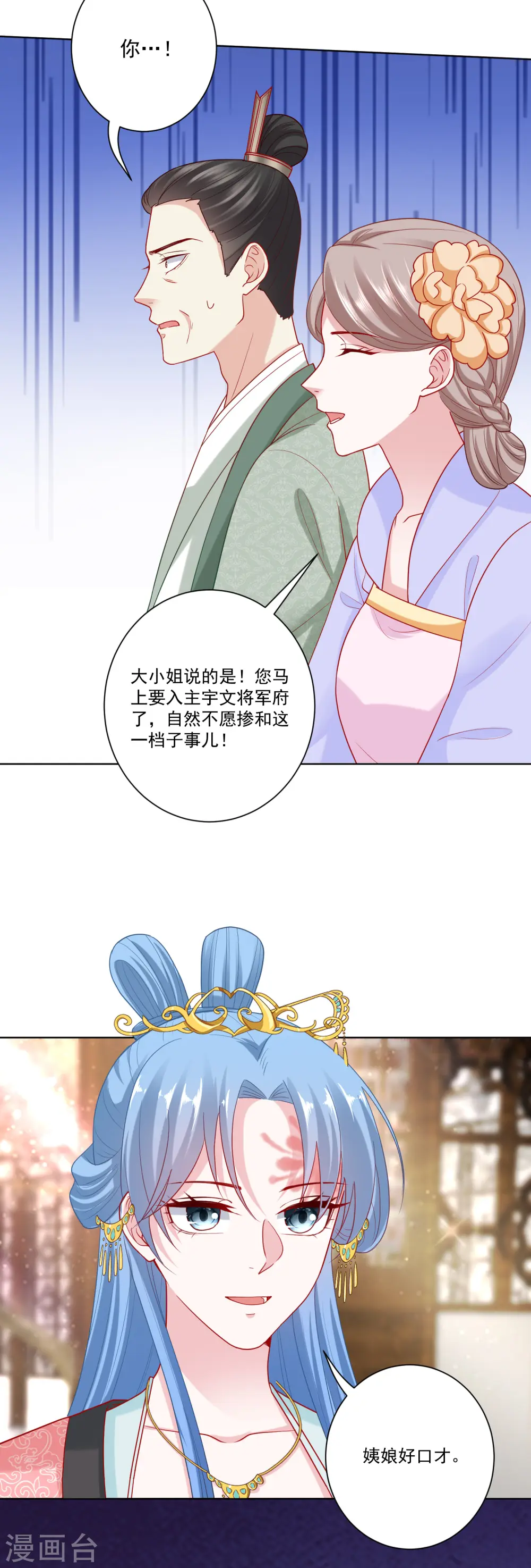 毒医嫡女免费阅读下拉式漫画漫画,第136话 入书院当夫子1图