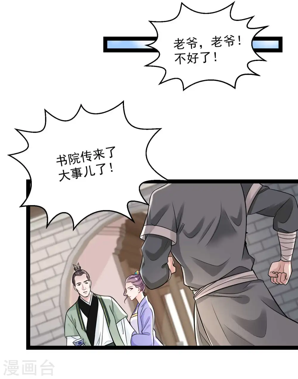 毒医嫡女酷漫屋免费下拉式漫画漫画,第47话 一较高下1图