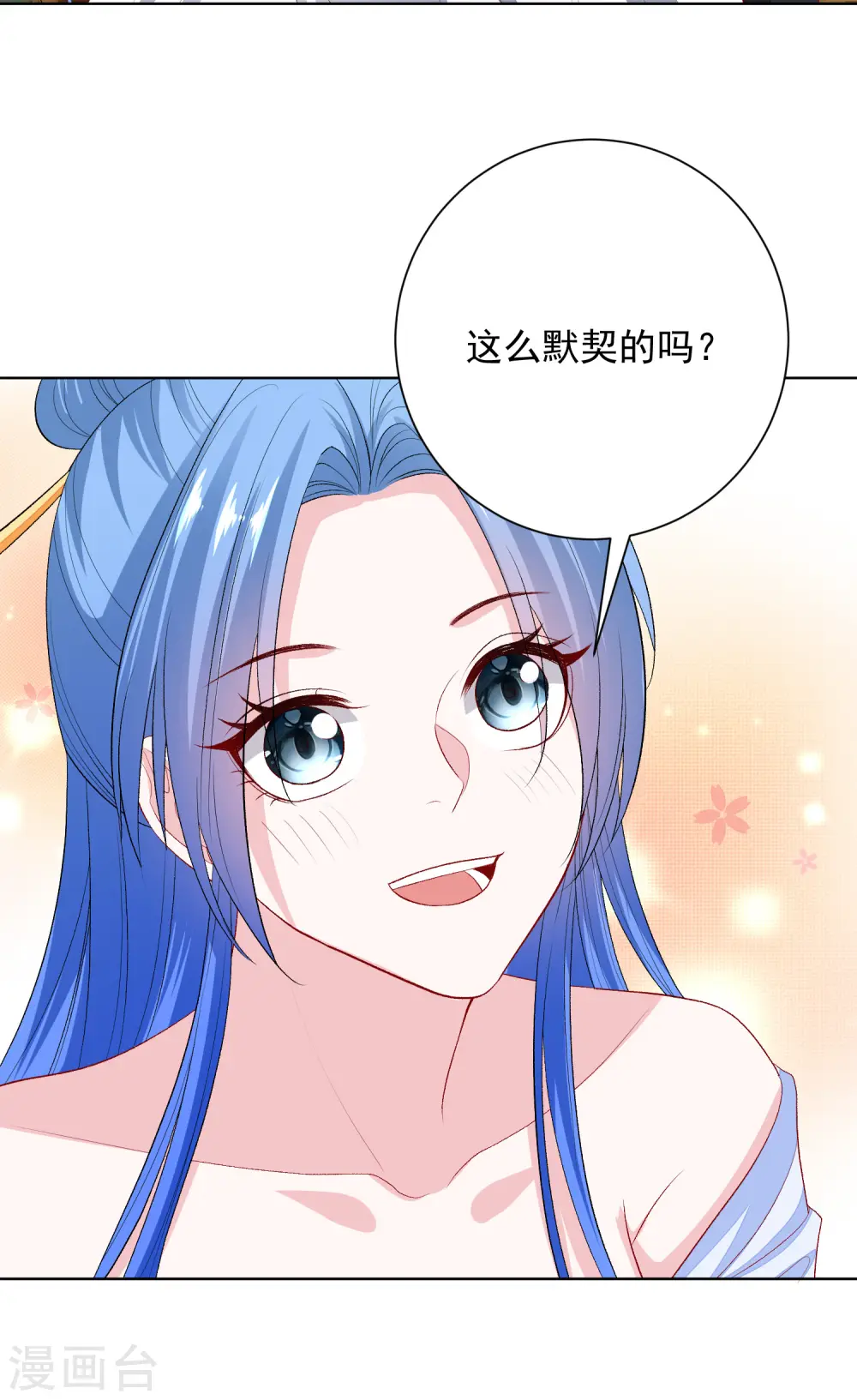 毒医嫡女小说免费完整版漫画,第257话 默契1图