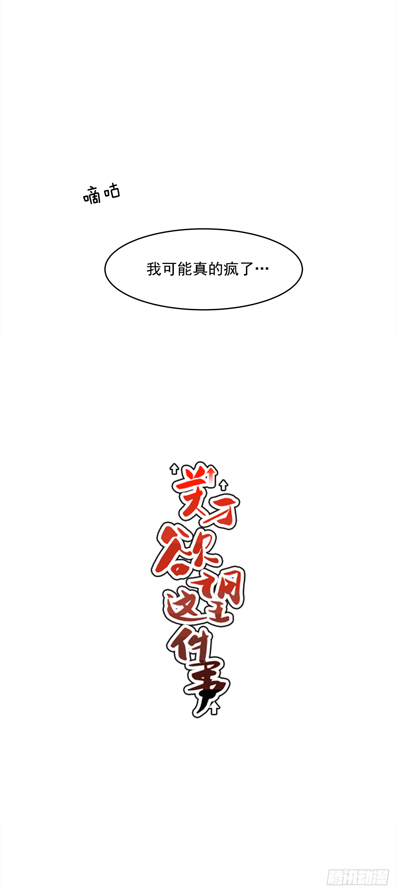 关于欲望这件事漫画,25.作品展2图