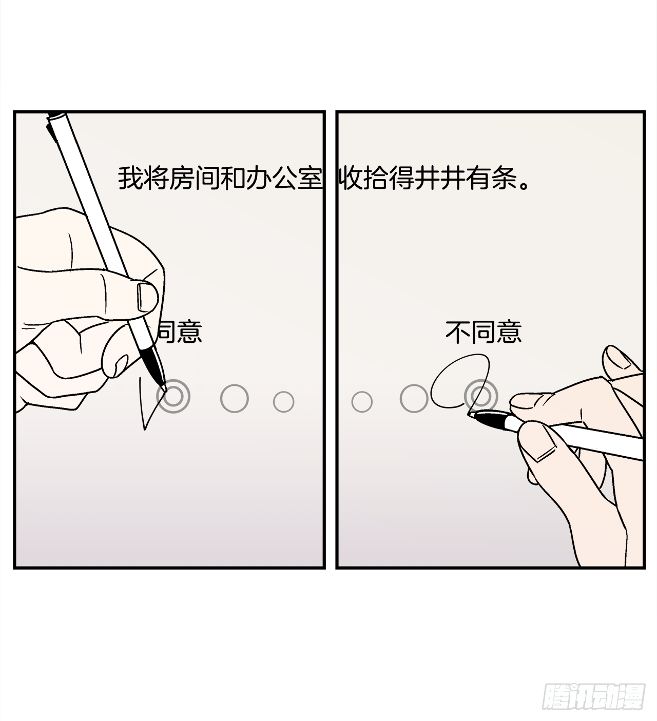 关于欲望这件事漫画,34.性格不同会怎样？1图