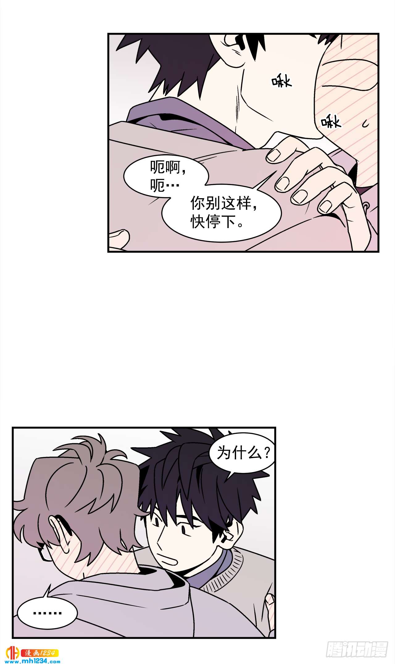关于欲望这件事漫画,56.你不要走2图
