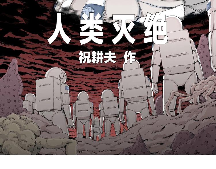 人类进化论简史漫画,第98话 新人类（23）1图