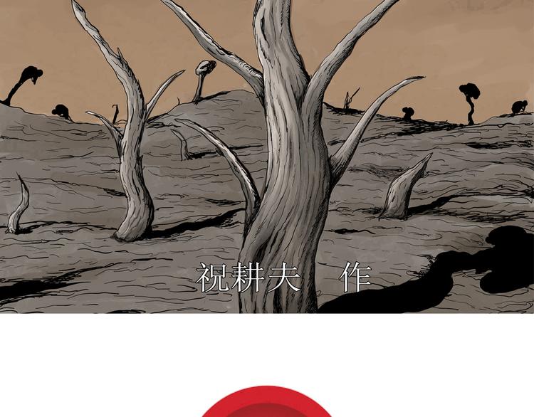 人类进化论祝耕夫漫画,第56话 渔村（3）2图