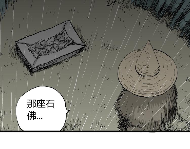 人类进化论在线观看漫画,第41话 狐的报恩（五）2图