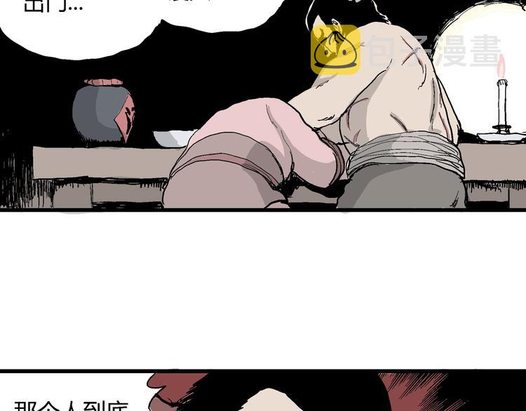 人类进化论漫画,第38话 狐的报恩（二）2图
