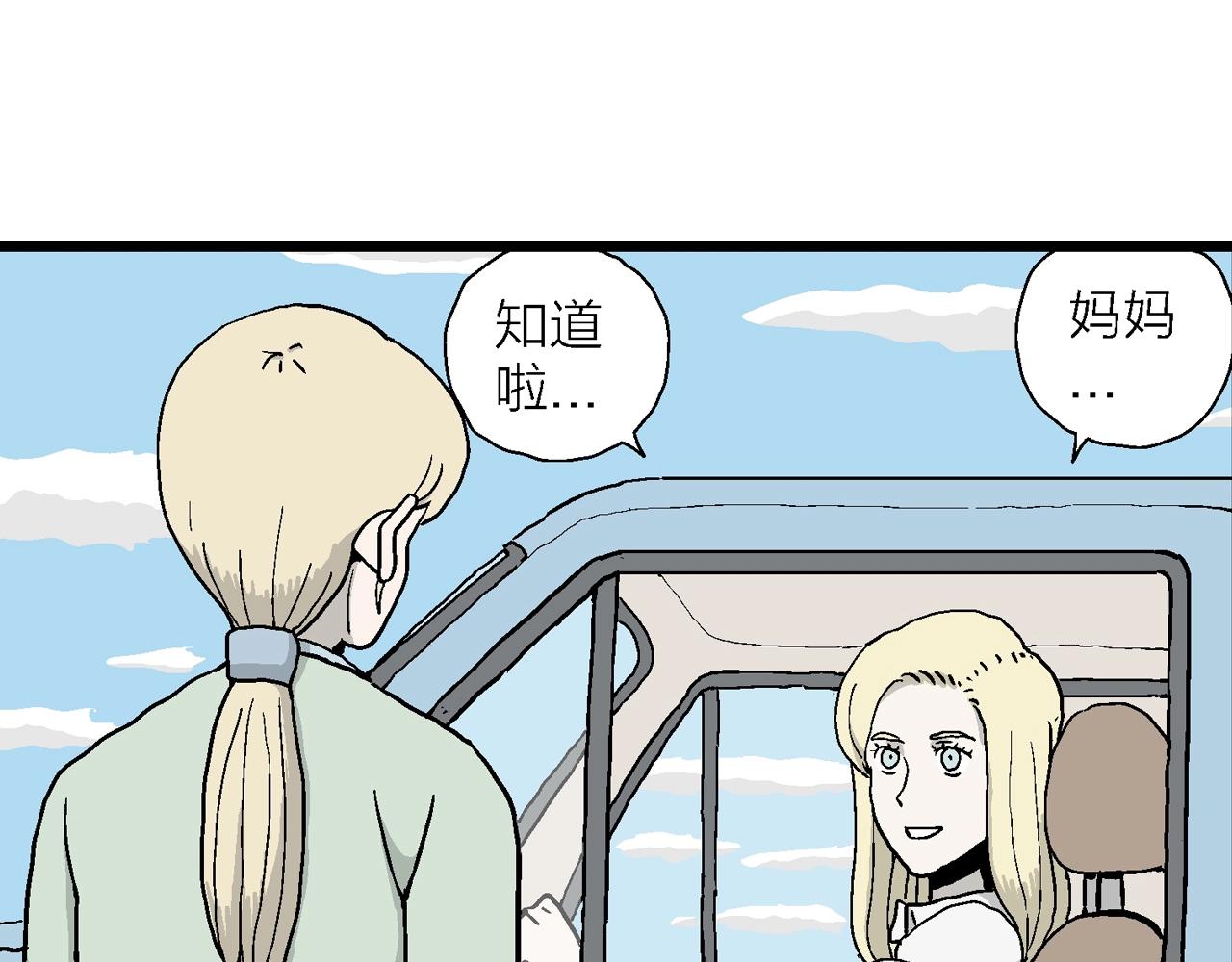 人类进化论漫画,第7话 人间恶魔（七）2图