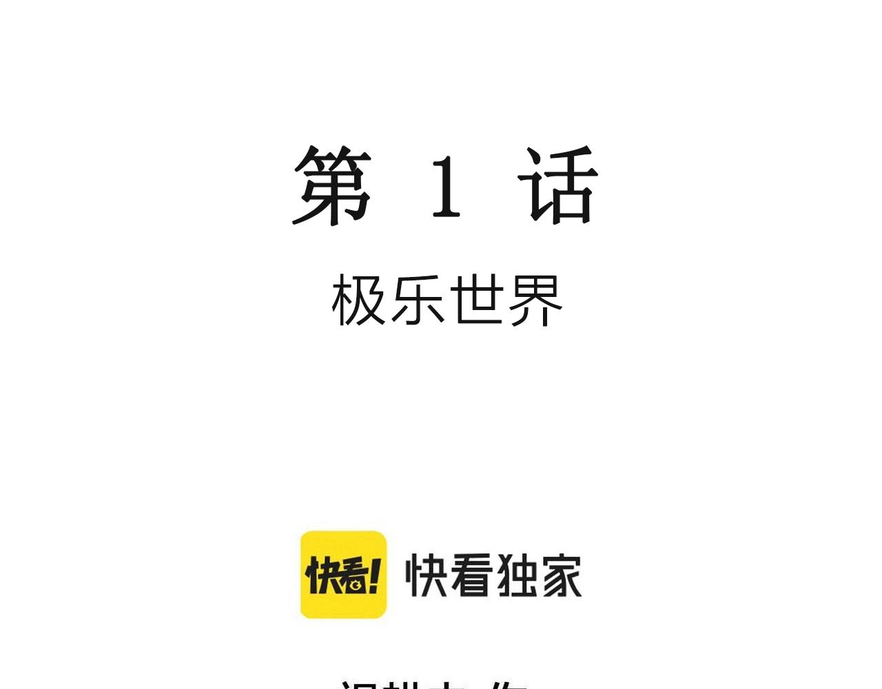 人类进化论在线观看漫画,第40话 欢笑镇（一）1图