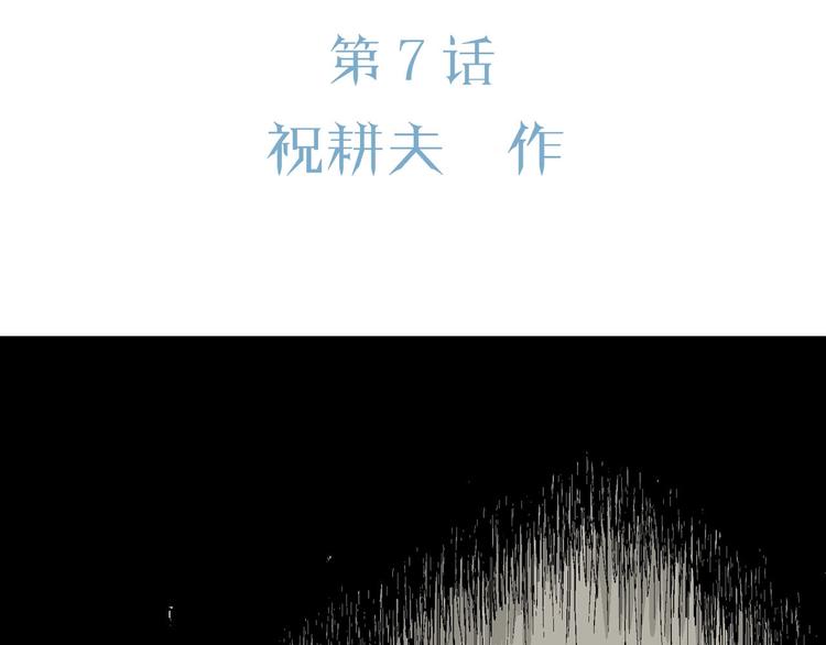 人类进化论在线观看漫画,第71话 雪女（7）1图
