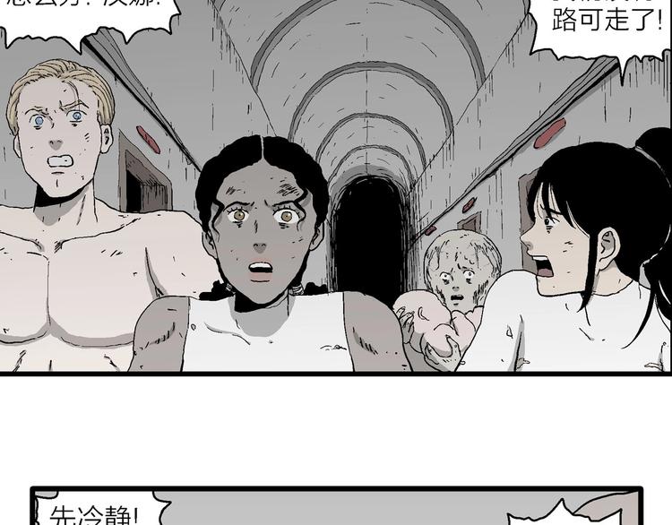 人类进化论漫画,第97话 新人类（22）1图