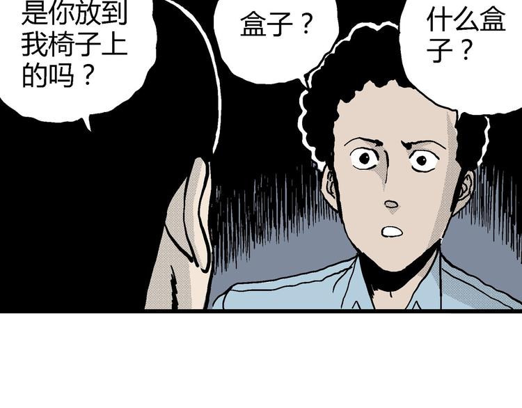人类进化论漫画,第12话 沉默盒（十二）1图