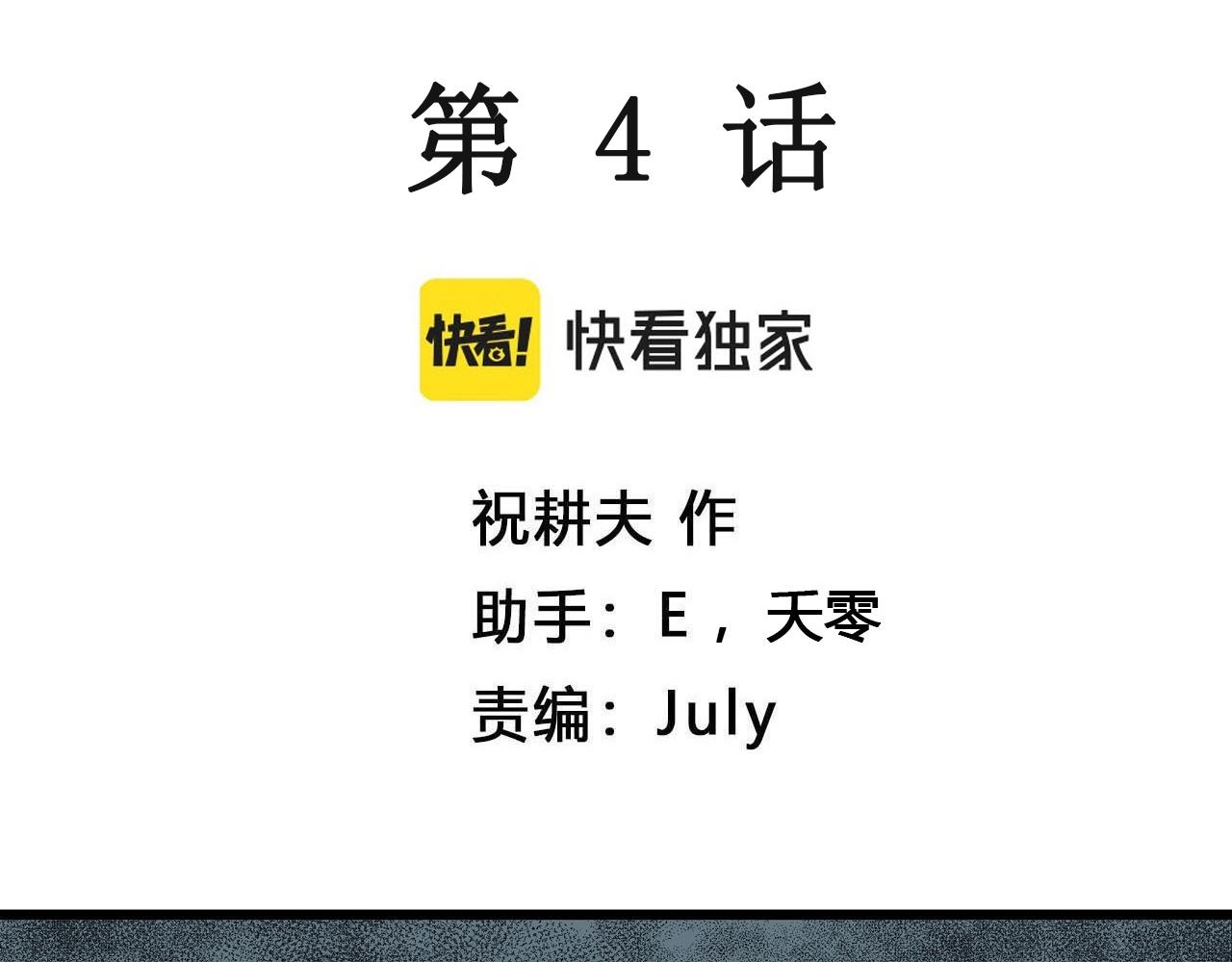 人类进化论在线观看漫画,第4话 人间恶魔（四）1图