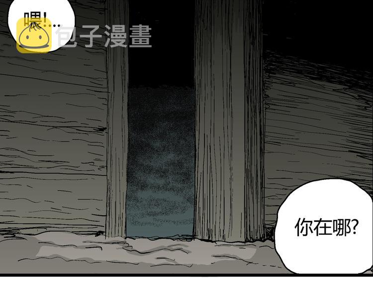 人类进化论在线观看漫画,第56话 渔村（3）2图