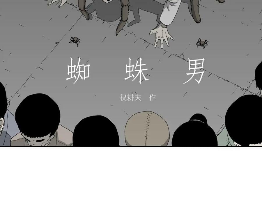 人类进化论快看漫画,第66话 蜘蛛男（五）2图