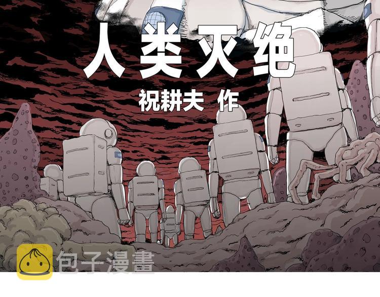 人类进化论是谁提出的漫画,第87话 新人类（12）1图