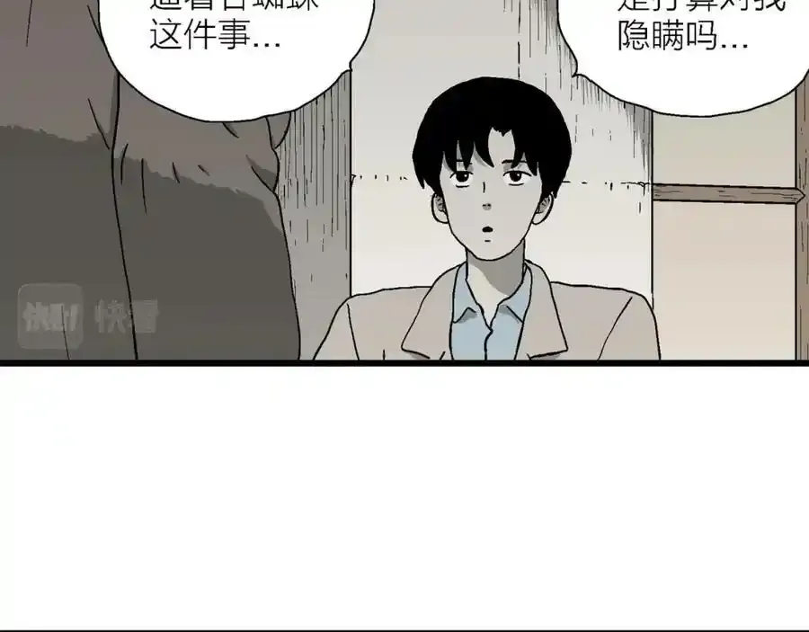人类进化论漫画,第63话 蜘蛛男（二）2图