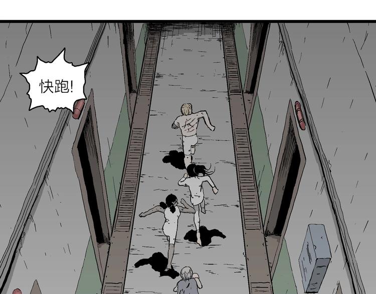 人类进化论漫画,第97话 新人类（22）2图