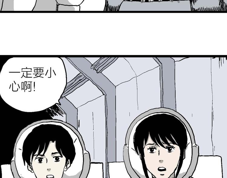 人类进化论在线观看漫画,第81话 新人类（6）2图