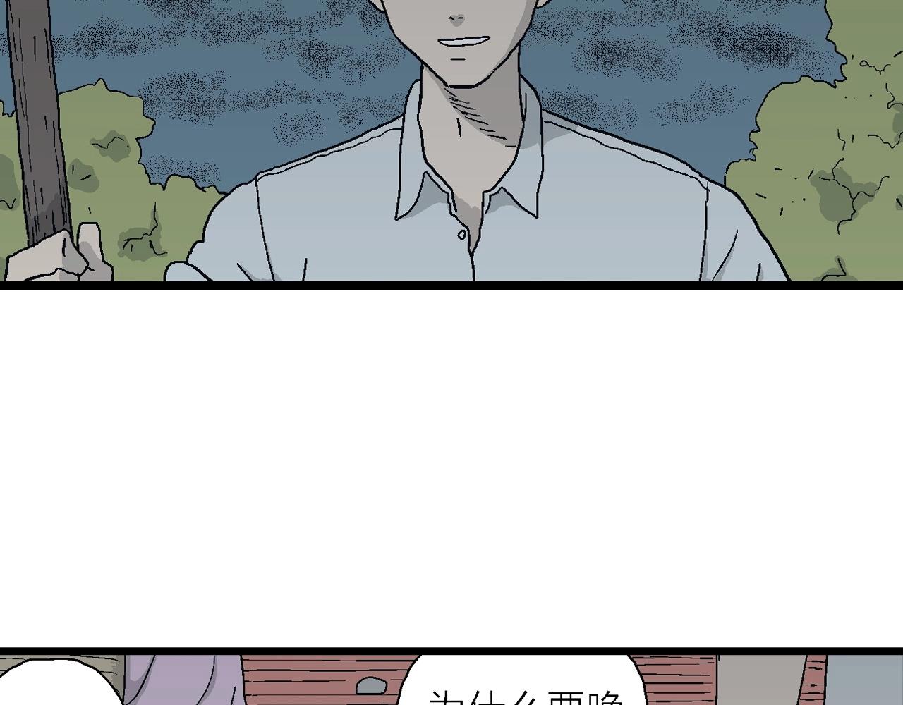 人类进化论漫画,第24话 地狱游戏（十三）2图