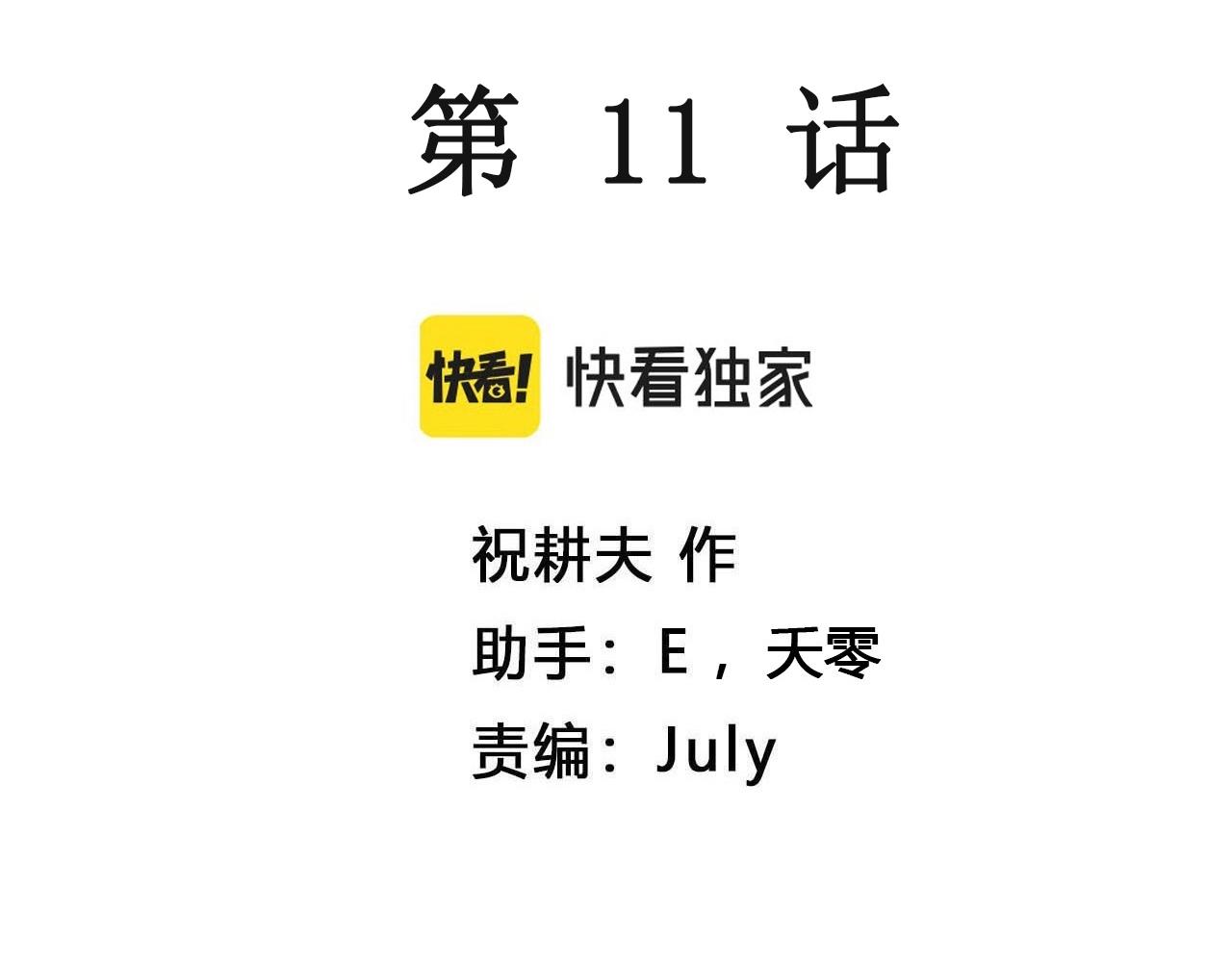 人类进化论在线观看漫画,第11话 人间恶魔（十一）1图