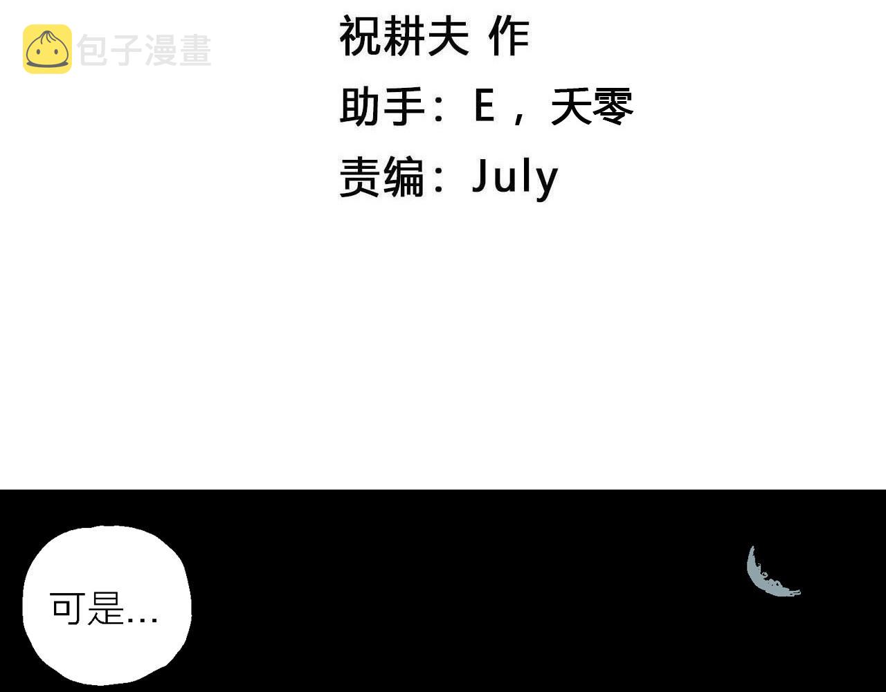 人类进化论在线观看漫画,第14话 地狱游戏（三）2图