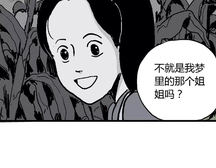 人类进化论在线观看漫画,第15话 迷雾岛（二）2图