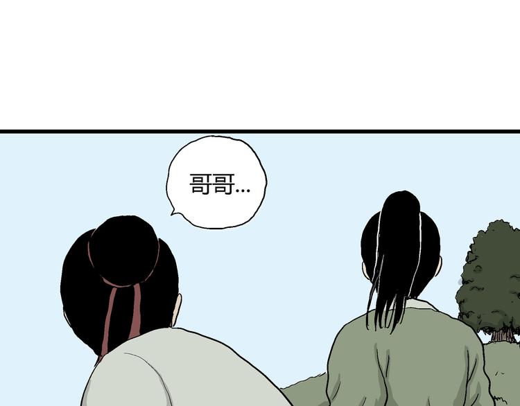 人类进化论在线观看漫画,第38话 狐的报恩（二）2图