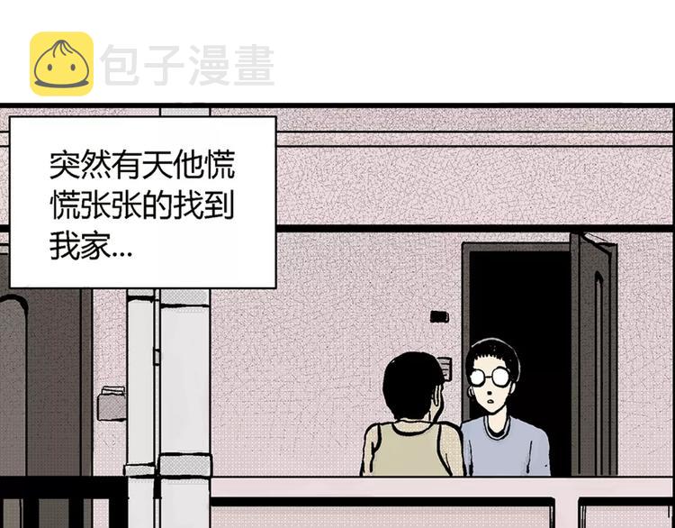 人类进化论漫画,第1话 沉默盒（一）1图