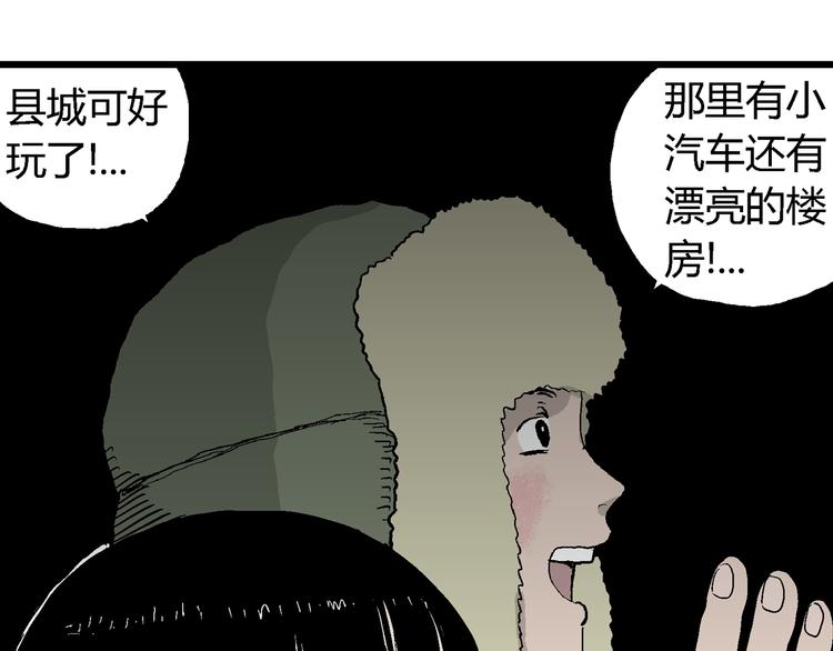 人类进化论漫画,第65话 雪女（1）2图