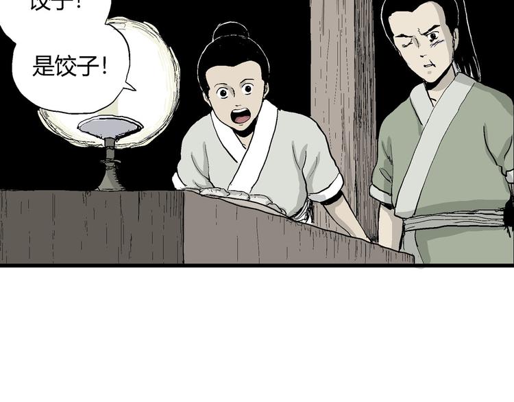 人类进化论漫画,第39话 狐的报恩（三）1图