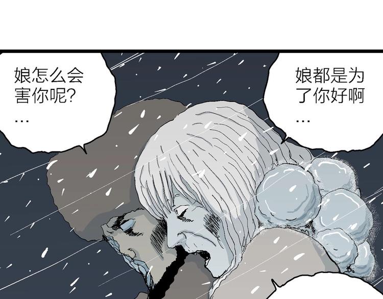 人类进化论在线观看漫画,第74话 雪女（10）2图