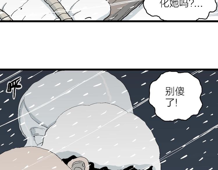 人类进化论漫画,第73话 雪女（9）2图
