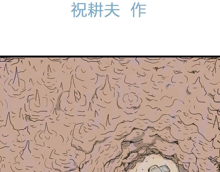 人类进化论在线观看漫画,第81话 新人类（6）2图